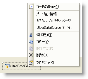 WinDataSource デザイナを使用 - Infragistics Windows Forms™ ヘルプ