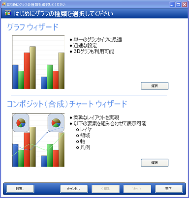 Chart Composite Wizard 01.png