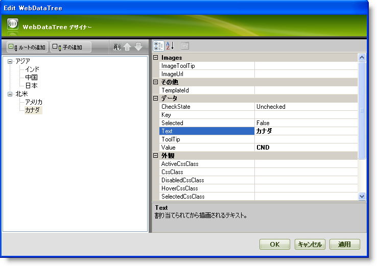 WebDataTree Adding Nodes to WebDataTree using the Designer 01.png