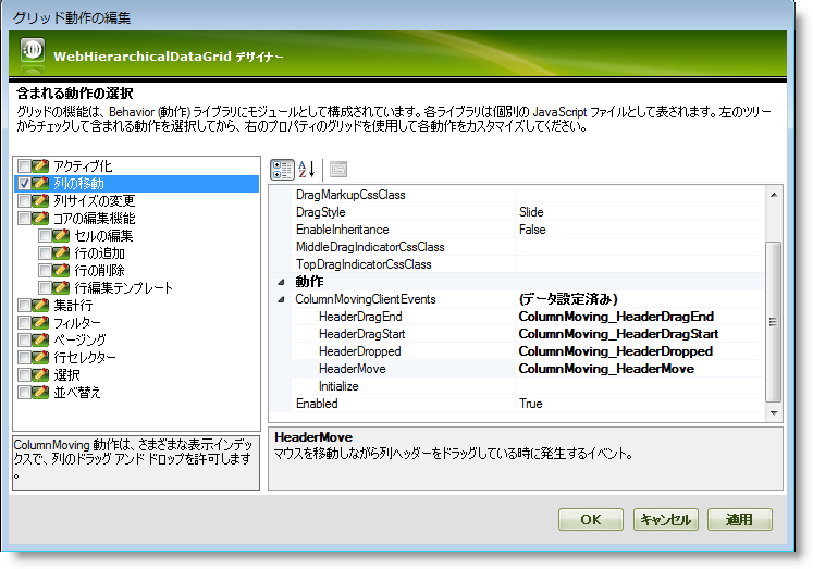 WebHierarchicalDataGrid Column Moving 01.png