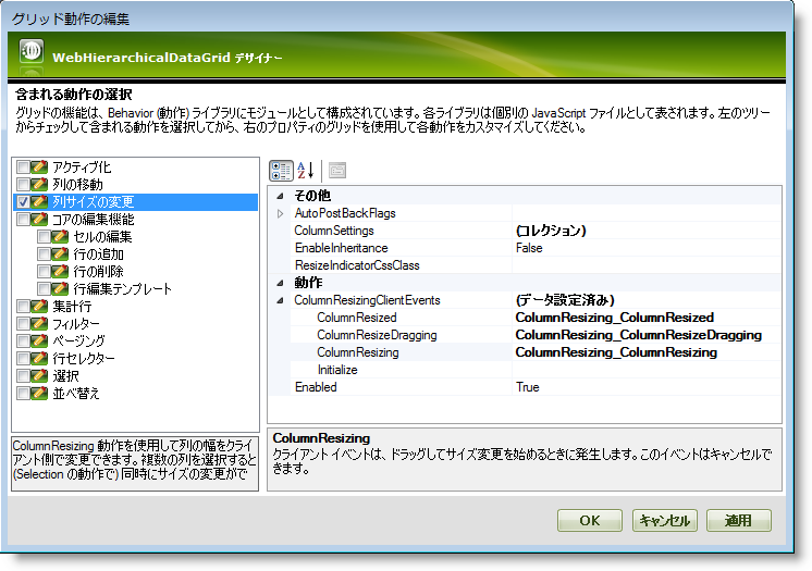 WebHierarchicalDataGrid Column Resizing 01.png