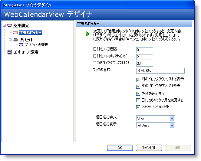 WebSchedule Walk Through Using the WebCalendarView Designer 01.png