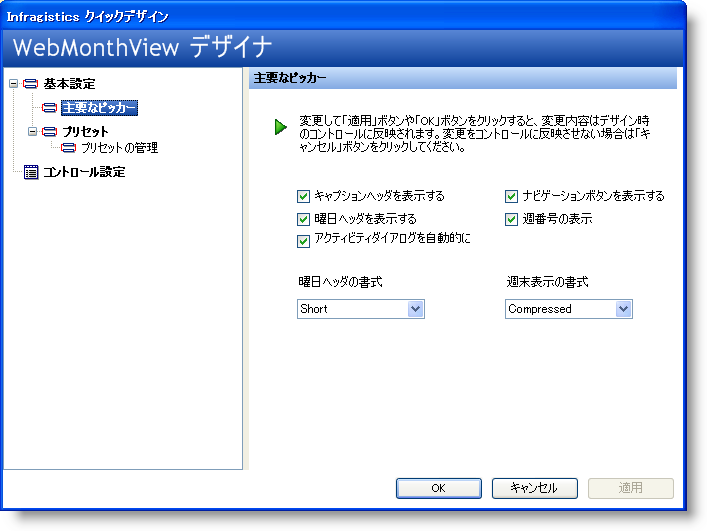 WebSchedule Walk Through Using the WebMonthView Designers 01.png