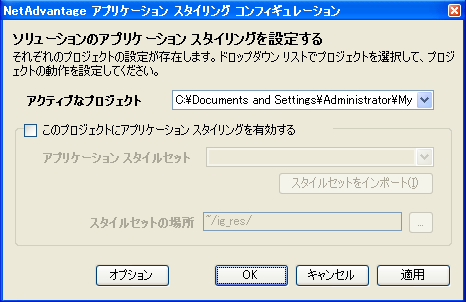 Web Enabling Application Styling Using the NetAdvantage Application Styling Configuration Tool 01.png