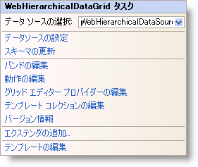 Images\WebHierarchicalDataGrid Smart Tag.png