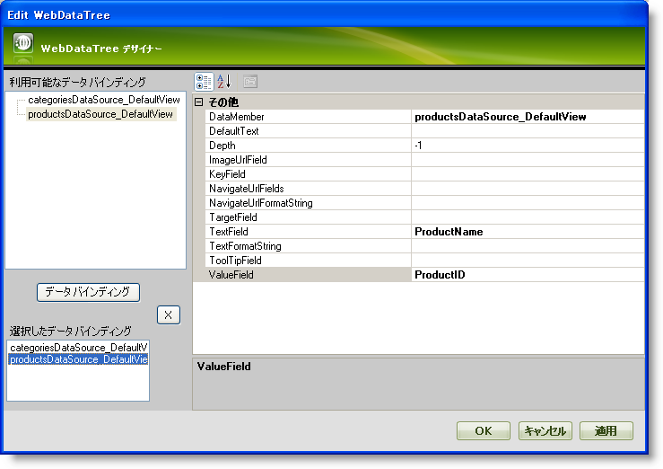 images\WebDataTree Binding WebDataTree to WebHierarchicalDataSource 02.png