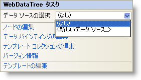 WebDataTree_Smart_Tag_01