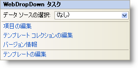 WebDropDown_Smart_Tag_01