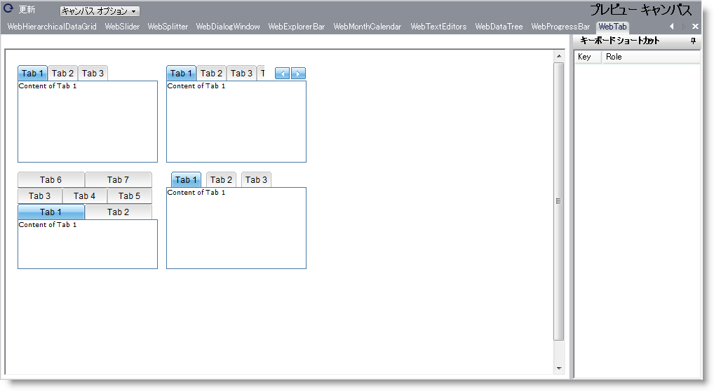 WebTab コントロールのキャンバス