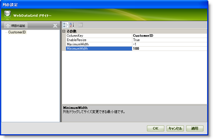 WebDataGrid Enabling Column Resizing 02.png