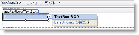 images\WebDataGrid Template Control Bindings 01.png