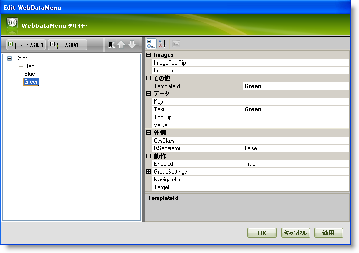 WebDataMenu Assigning templates to individual items using the templates collection 05.png