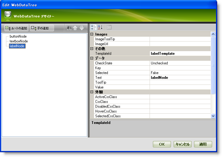 WebDataTree Assigning templates to individual nodes using the templates collection 05.png