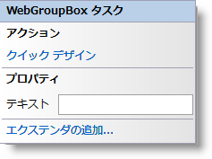 WebGroupBox WebGroupBox Smart Tag 01.png