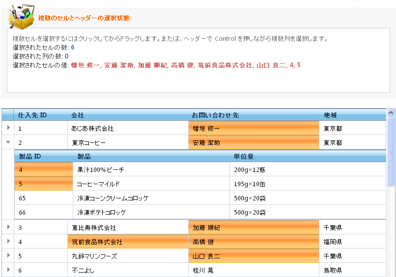 WebHierarchicalDataGrid Behaviors Selection 01.png