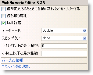 WebNumericEditor_Smart_Tag_01