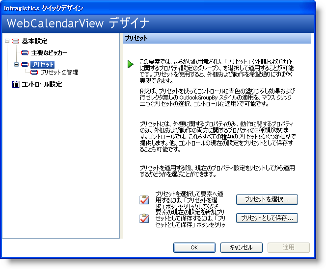 WebSchedule Walk Through Using the WebCalendarView Designer 02.png