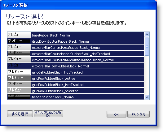 リソースを選択 ダイアログ ボックスの画像