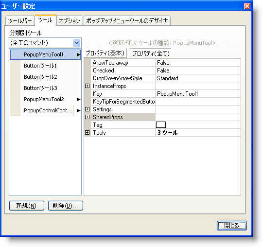 WinToolbarsManager Design Time Customize Dialog 02.png