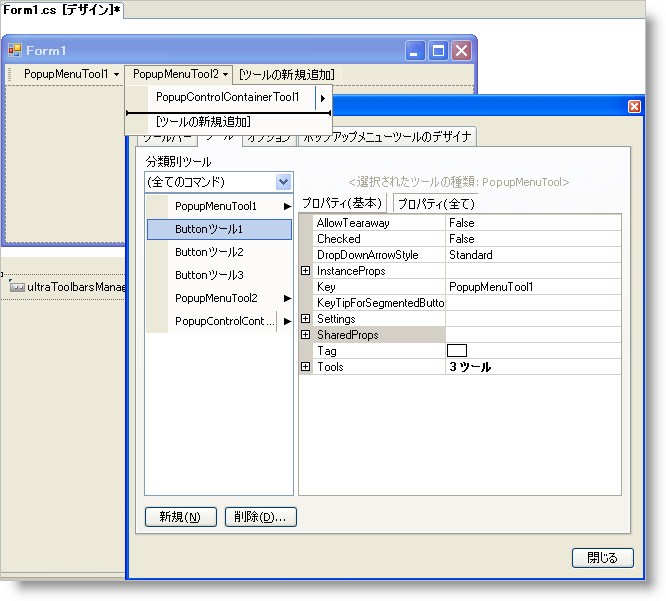 WinToolbarsManager Design Time Customize Dialog 03.png