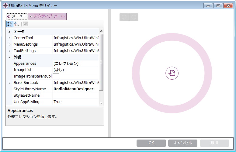 Adding Radial Menu Tool Using the Designer 4.png