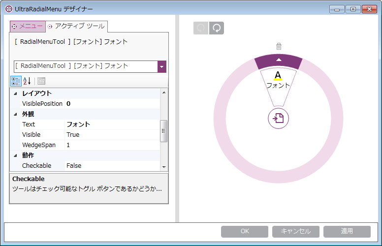 Adding Radial Menu Tool Using the Designer 8.png