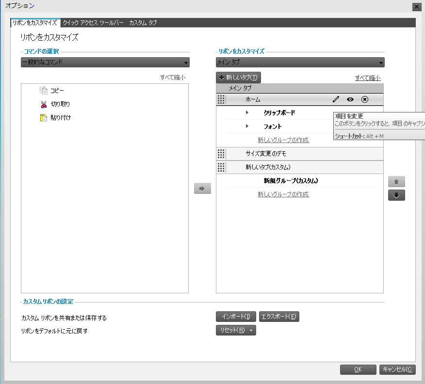 WinToolbarsManager Ribbon Customization Dialog 03.png