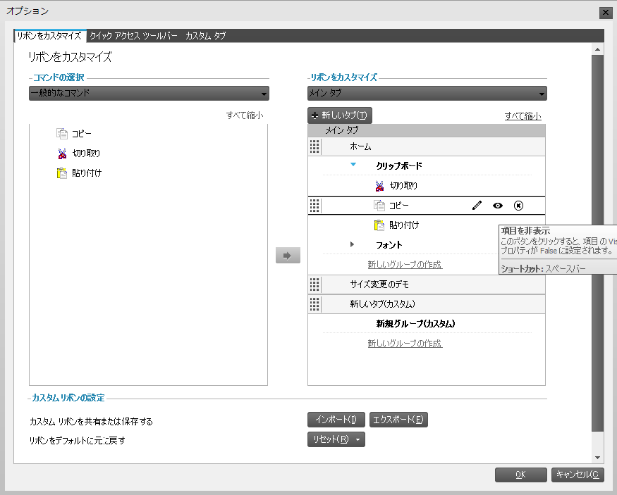 WinToolbarsManager Ribbon Customization Dialog 04.png