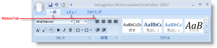 WinToolbarsManager Ribbon Tabs 01.png