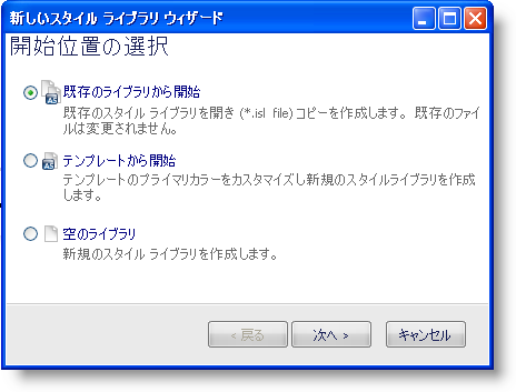 新しいスタイル ライブラリ ウィザードの画像