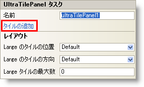 WinTilePanel Add and Remove Tiles at Design Time 02.png
