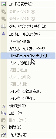 images\WinExplorerBar Adding Groups and Items at Design Time 01.png