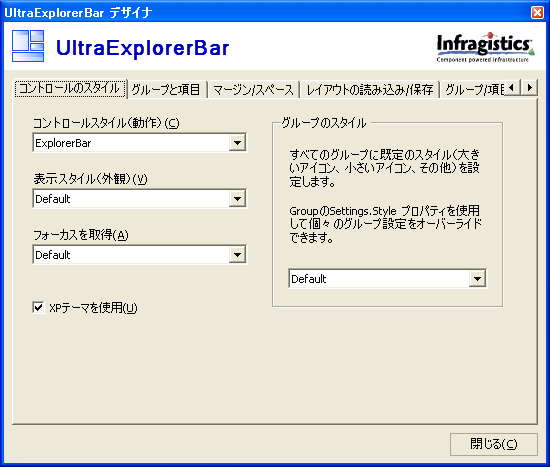 images\WinExplorerBar Adding Groups and Items at Design Time 02.png