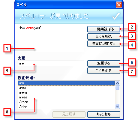 WinSpellChecker Using the SpellChecker Dialog 01.png