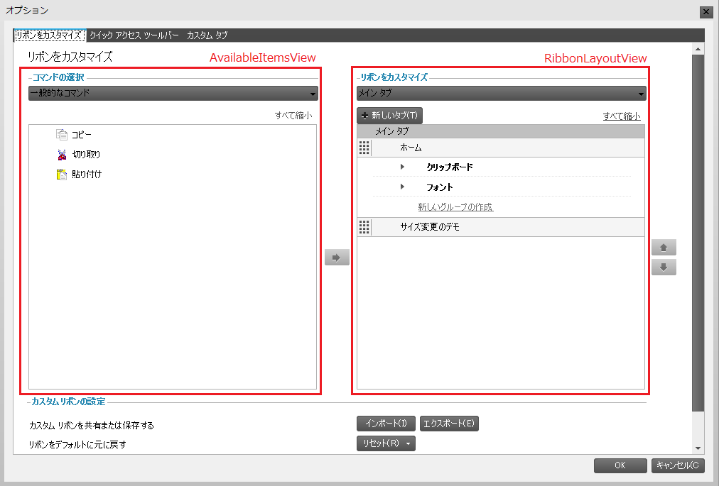 WinToolbarsManager Ribbon Customization Dialog 01.png