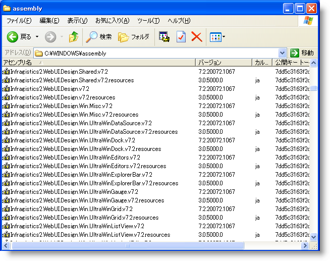 Windows エクスプローラ エクステンションによる GAC の表示