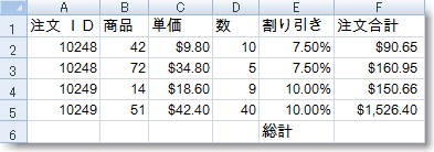 ExcelEngine Calculating Order Totals 02.png