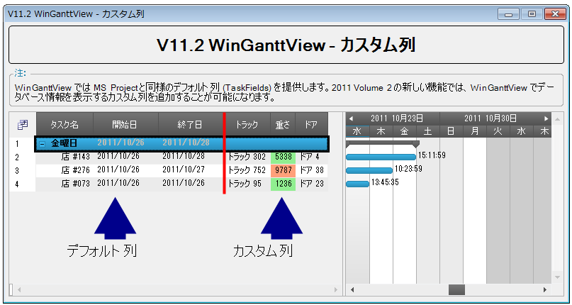 Win Whats New WinGanttView Custom Columns 01.png