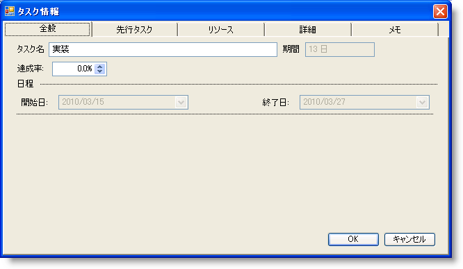 WinGanttView Task Inforamtion Dialog 01.png