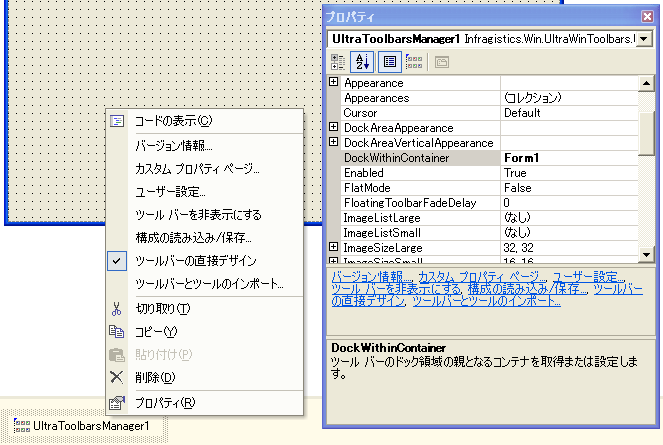 WinToolbarsManager Designer Overview 01.png