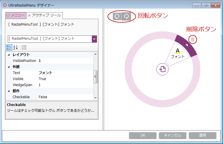 Adding Radial Menu Tool Using the Designer 9.png