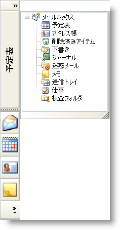 WinExplorerBar Outlook 2007 Navigation Pane Can Now Be Collapsed Whats New 20071 02.png