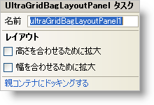 WinGridBagLayoutPanel Smart Tag 01.png