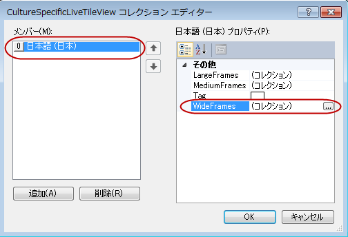 WinLiveTileView Localization 3.png