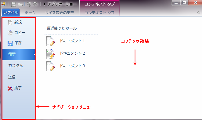 WinToolbarsManager Office 2010 Style Application Menu 1.png