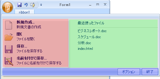 WinToolbarsManager The Ribbon Application Menu 01.png