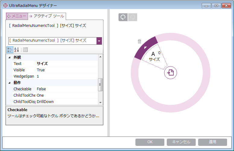 Adding Radial Menu Tool Using the Designer 11.png