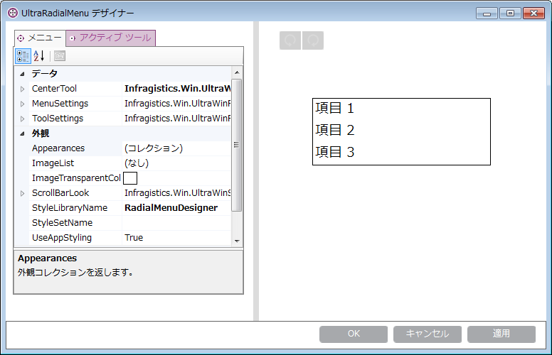 Adding Radial Menu Tool Using the Designer 14.png