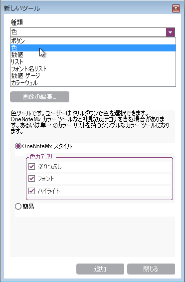 Adding Radial Menu Tool Using the Designer 7.png