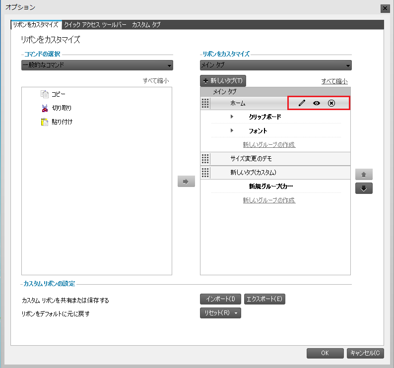 WinToolbarsManager Ribbon Customization Dialog 02.png